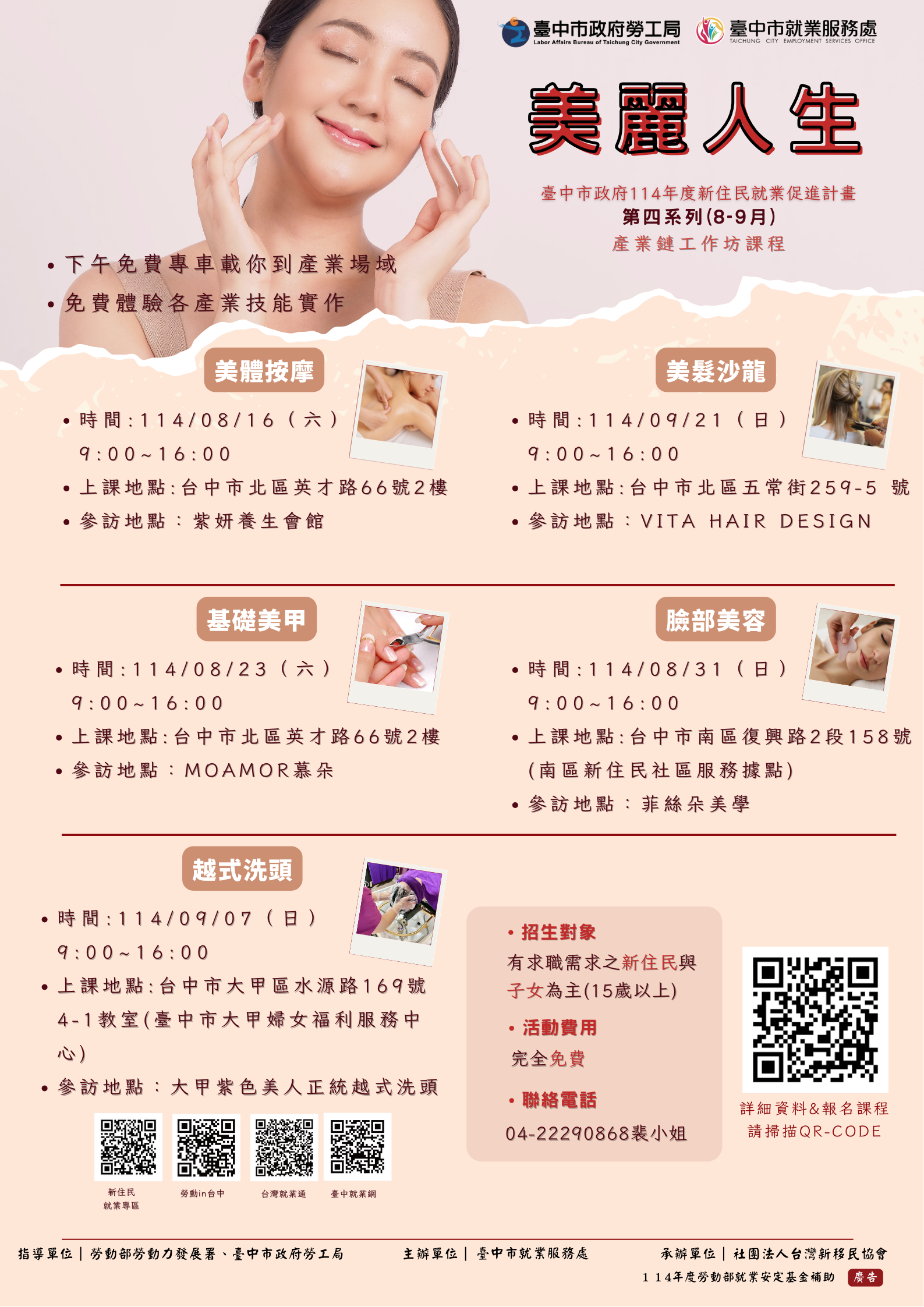 新住民產業鏈工作坊-美麗人生